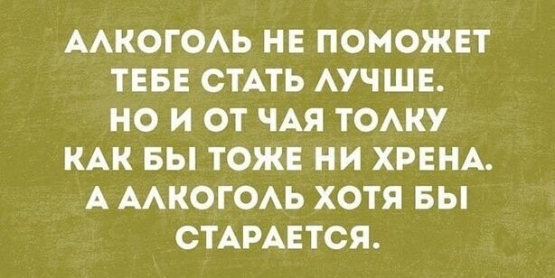 Алкопост на вечер этой пятницы от Димон за 25 октября 2019