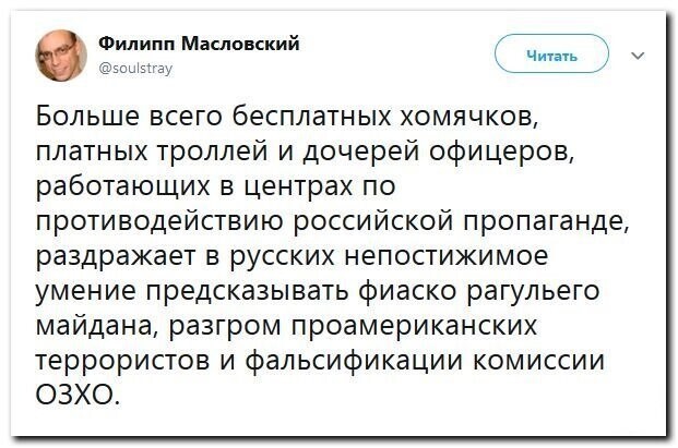 Политические скрины