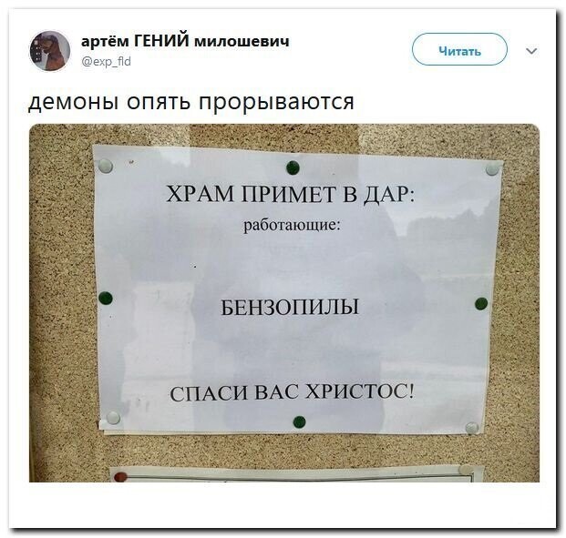 Политические скрины