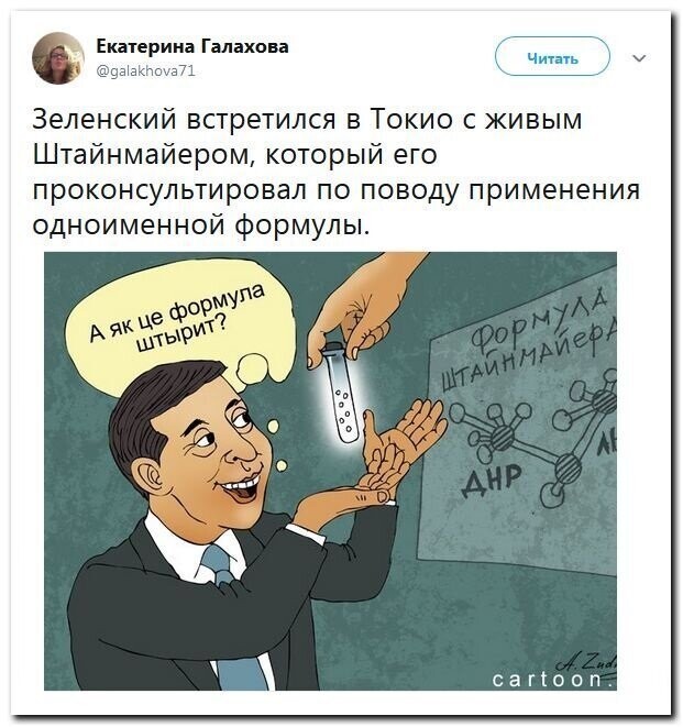 Политические скрины