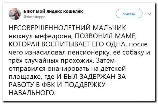 Политические скрины