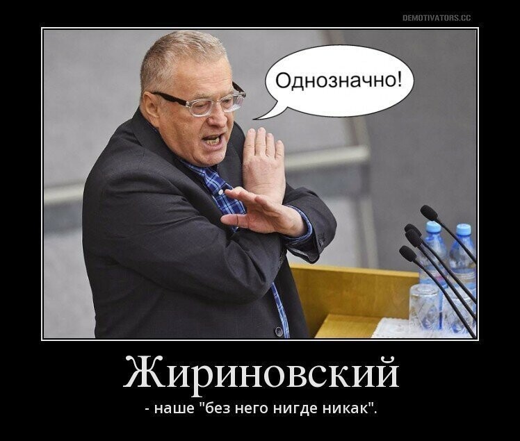 Речи одного известного политика