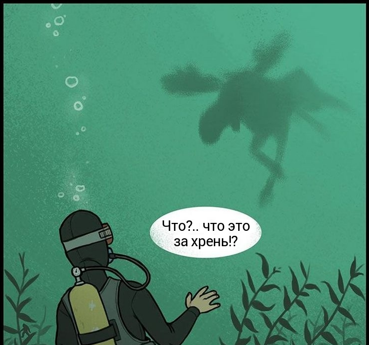 А вы знали, что лоси могут нырять на глубину до 6 метров? Создатель комиксово о Пикси и Брутусе Бен Хед решил сделать про это комикс