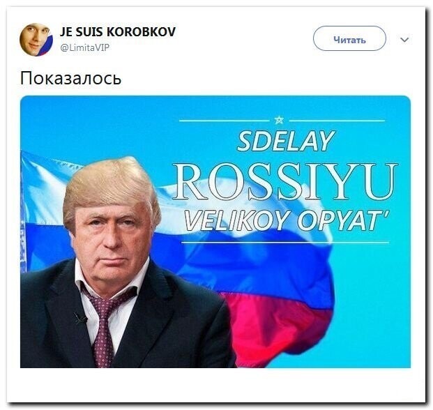 Политические скрины