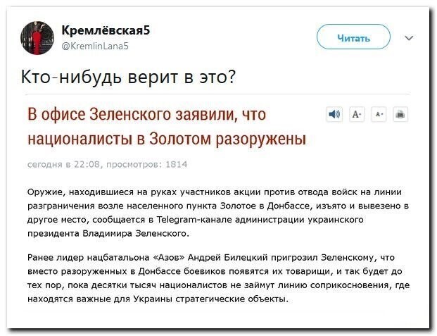Политические скрины