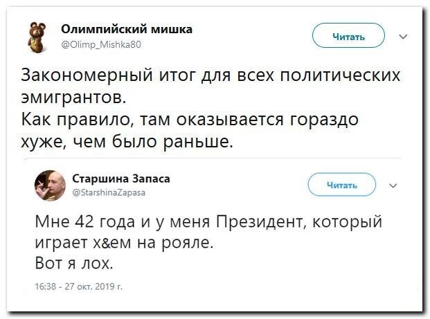 Политические скрины