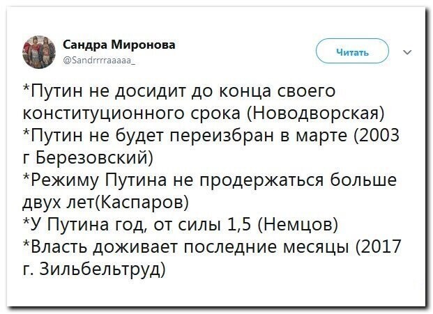 Политические скрины