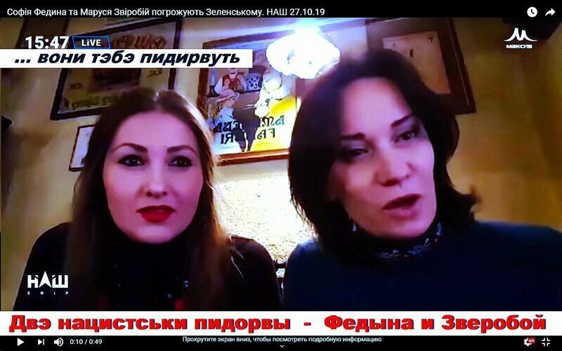 Две львовские пидорвы для господина президента