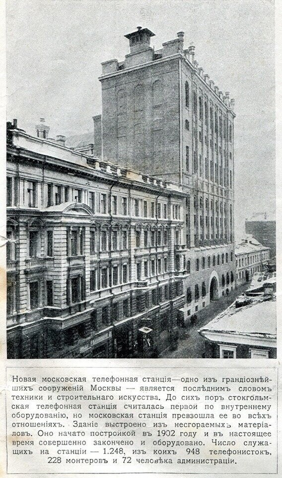 Новая московская телефонная станция, первая в мире по техническому оборудованию. Из журнала «Нива»№ 20, 1914 год.