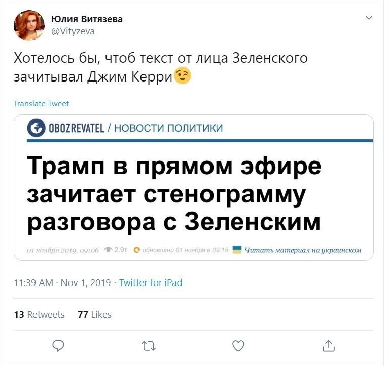 Политические скрины