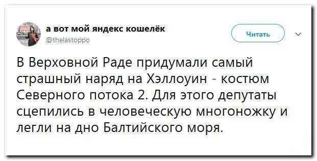 Политические скрины
