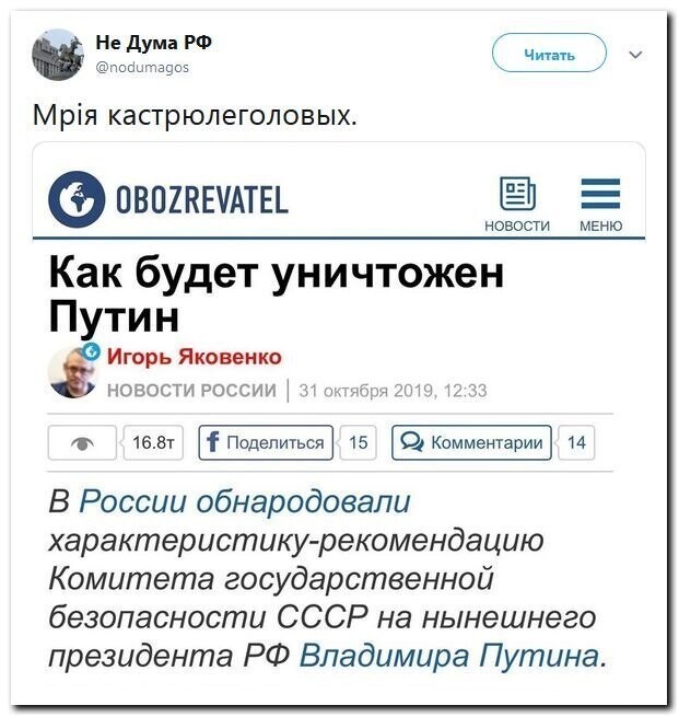 Политические скрины