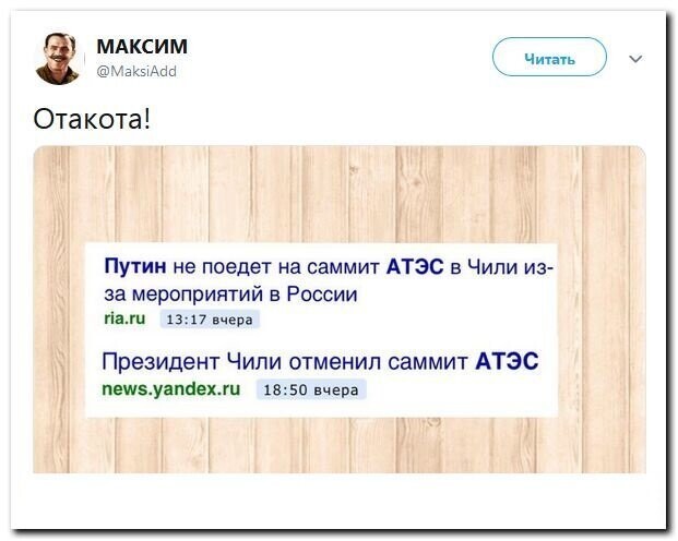 Политические скрины