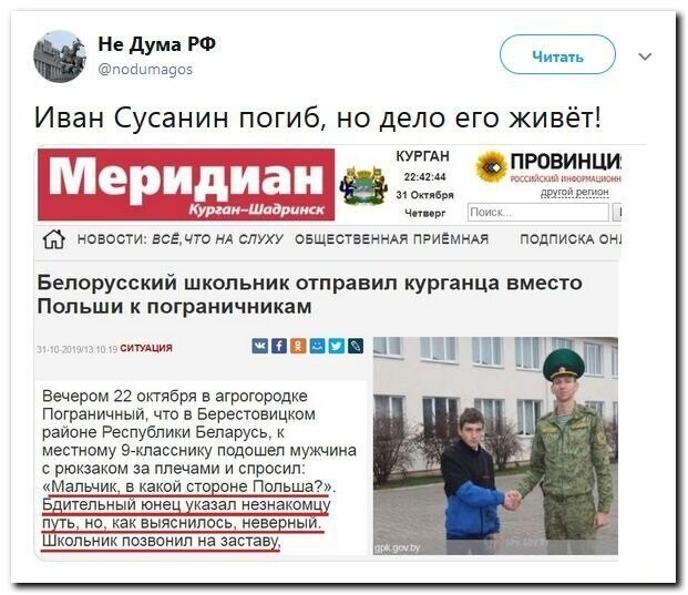 Политические скрины
