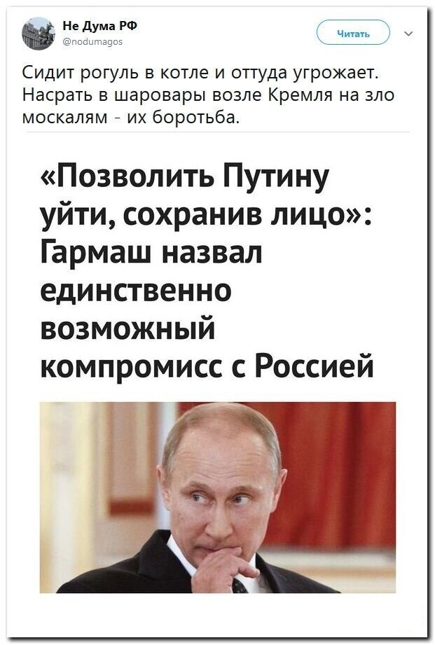 Политические скрины