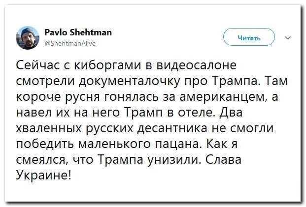Политические скрины