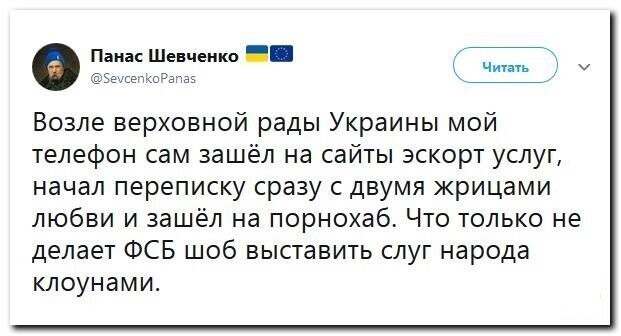 Политические скрины