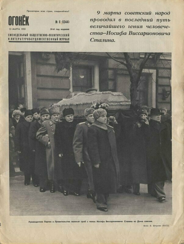 Похороны Сталина: Хэллоуин по-советски
