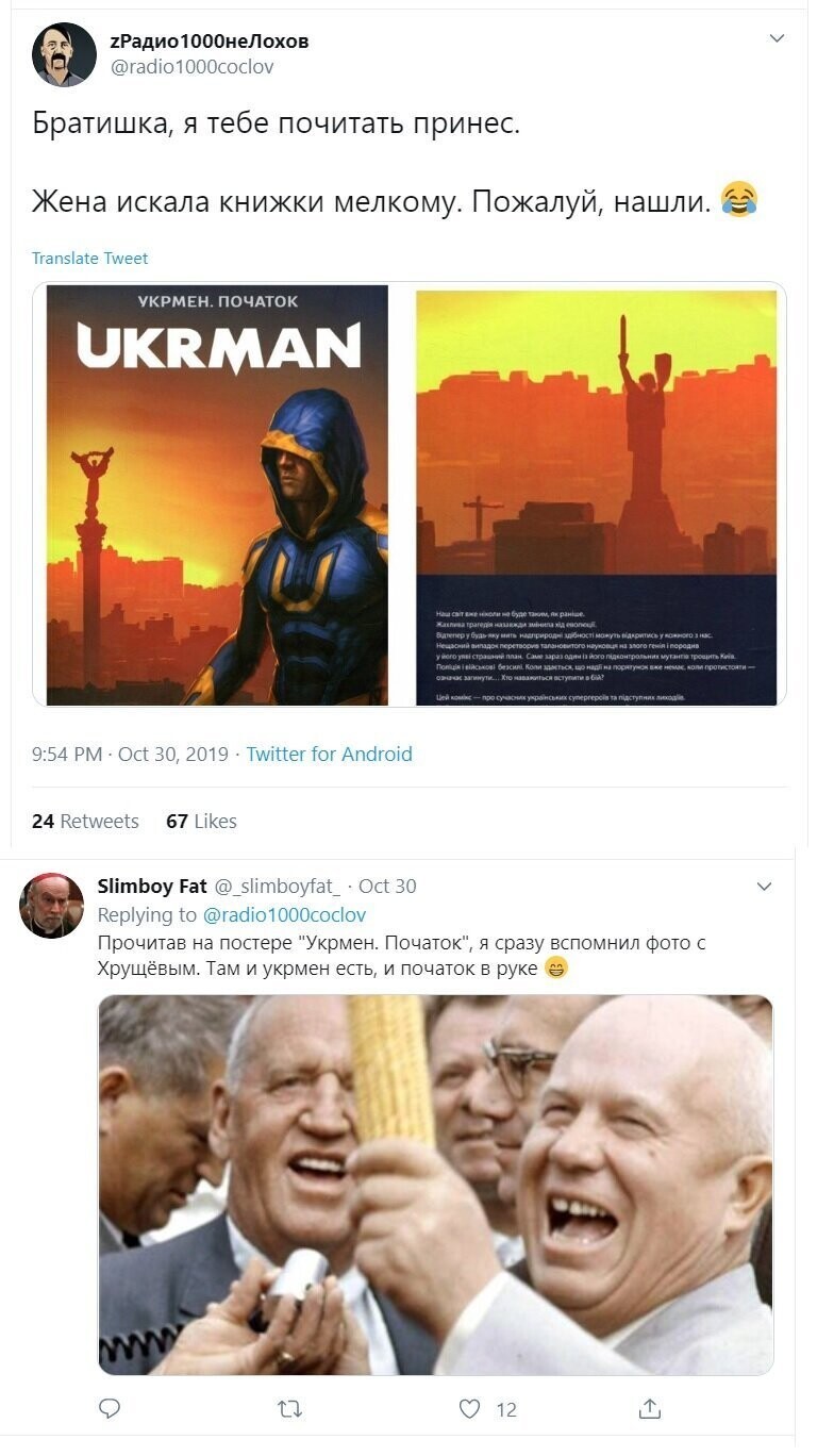 Политические скрины
