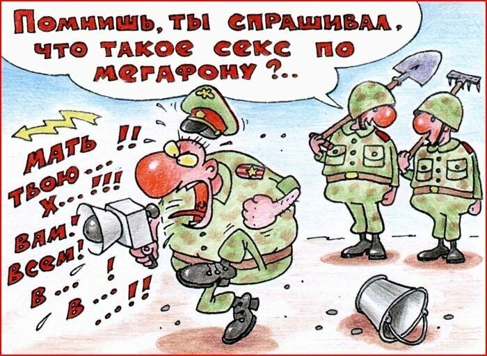 Кто в армии был - тот в цирке не смеется !