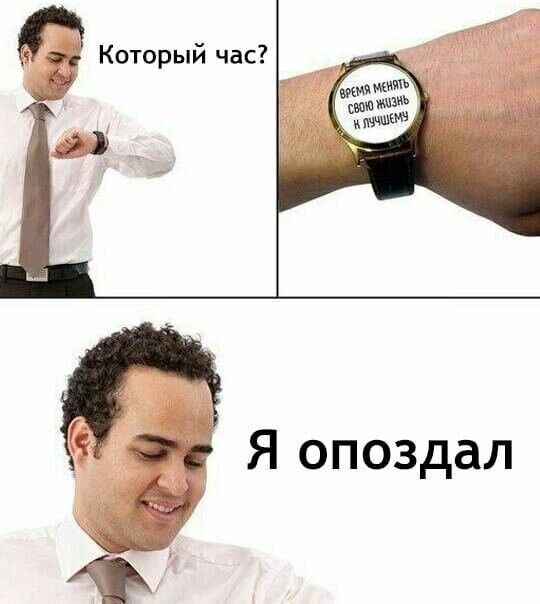 Опоздания