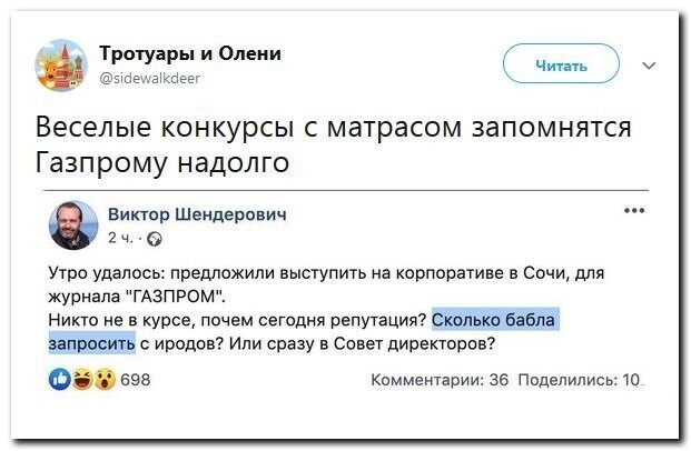 Политические скрины