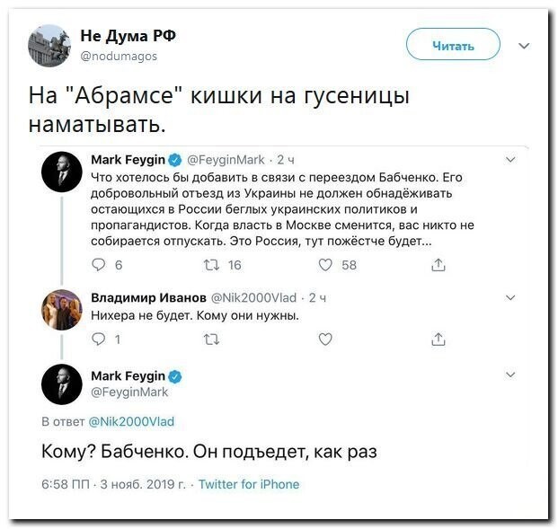 Политические скрины