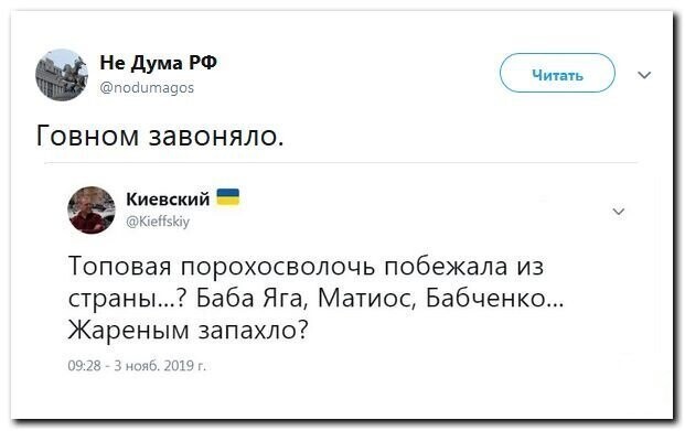 Политические скрины