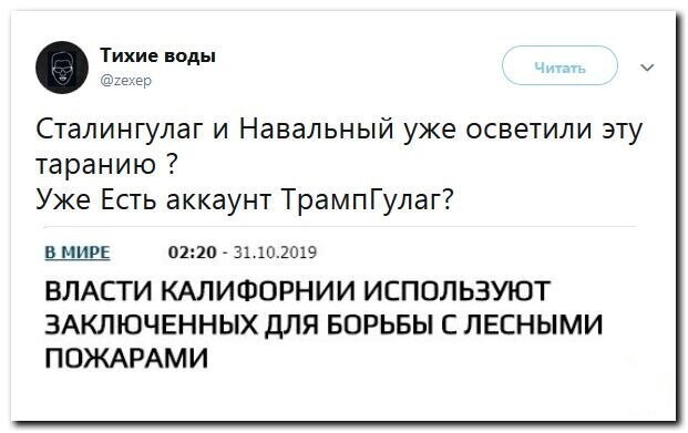 Политические скрины