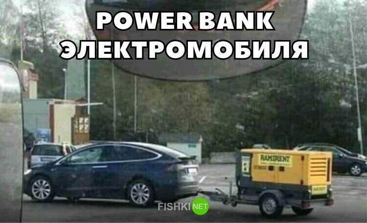 Power Bank для электромобиля