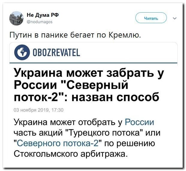 Политические скрины