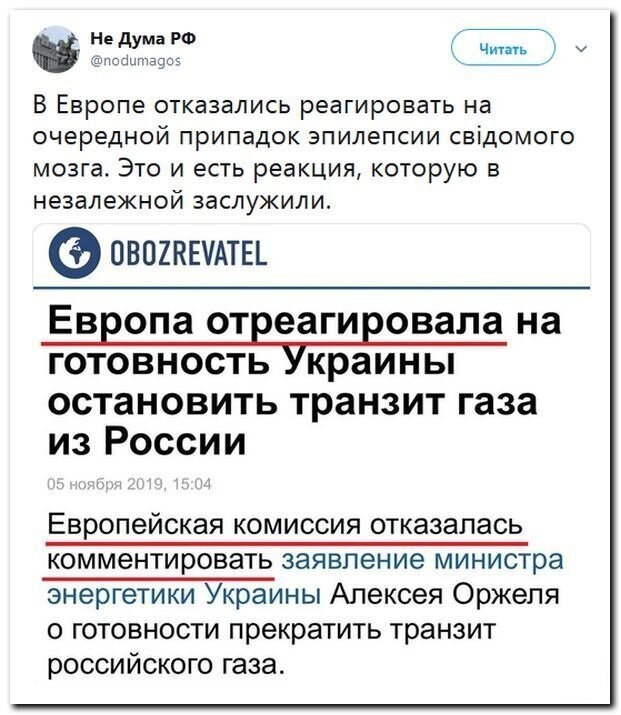 Политические скрины