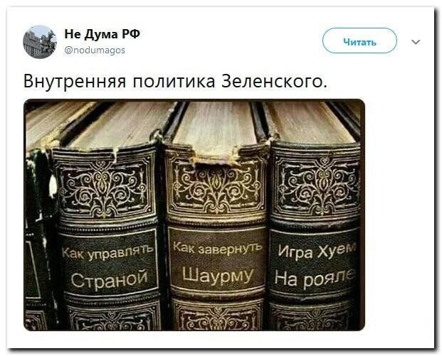 Политические скрины