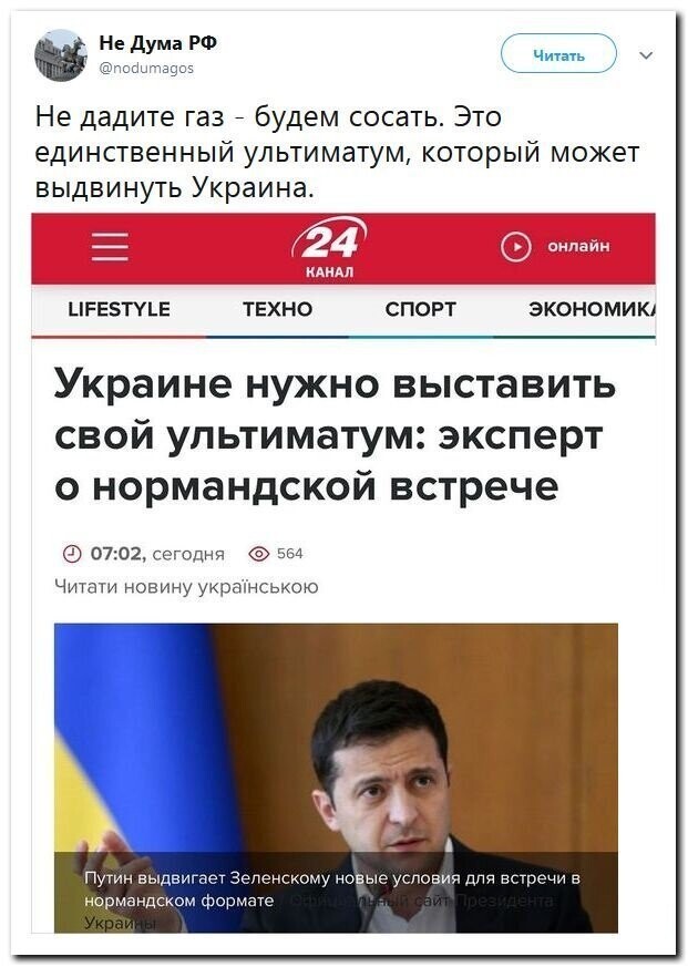 Политические скрины