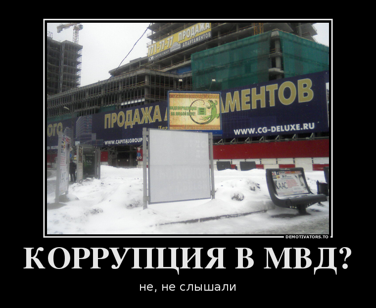 Коррупция . Смешные картинки