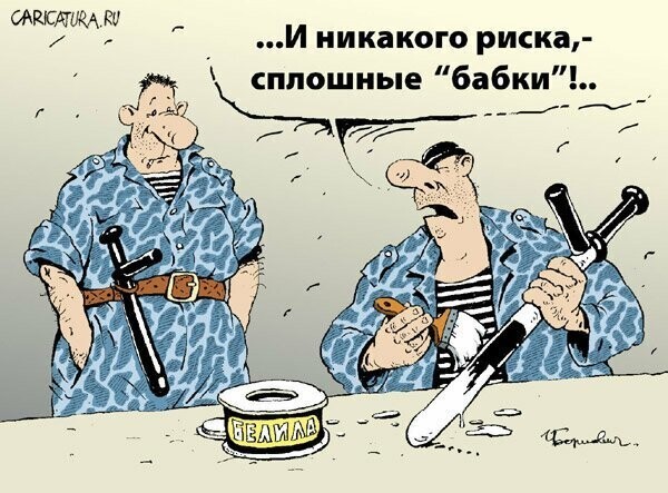 Коррупция . Смешные картинки
