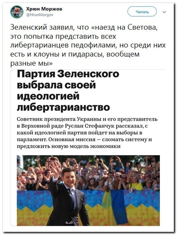 Политические скрины
