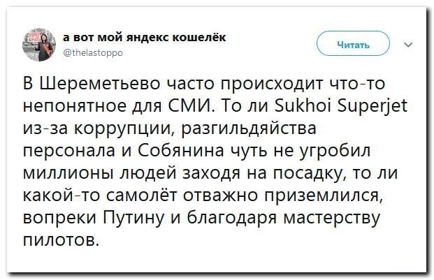 Политические скрины