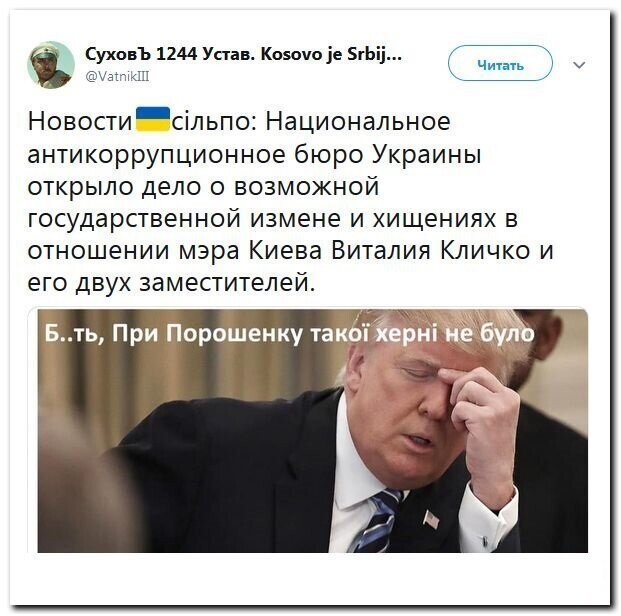 Политические скрины