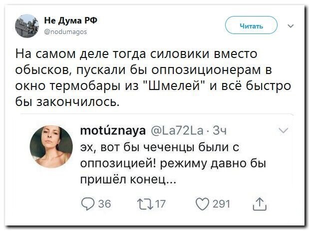 Политические скрины