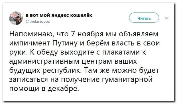 Политические скрины