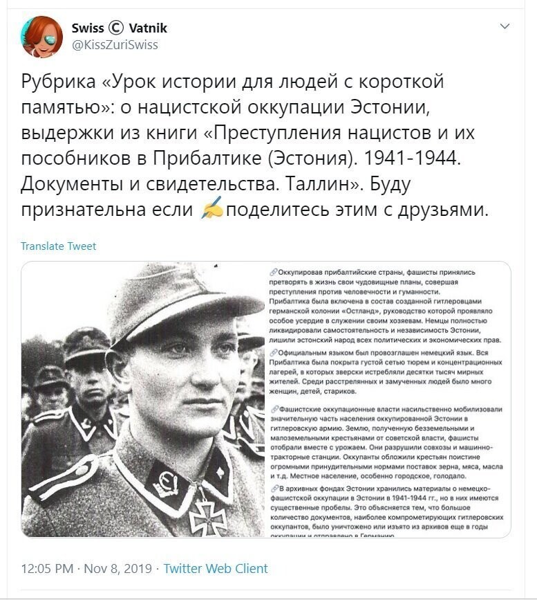 Политические скрины
