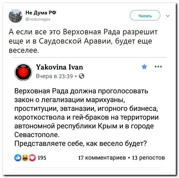 Политические скрины