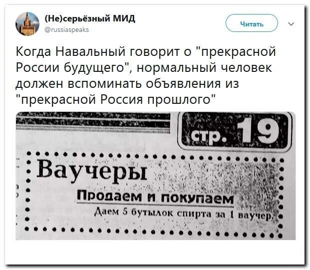 Политические скрины