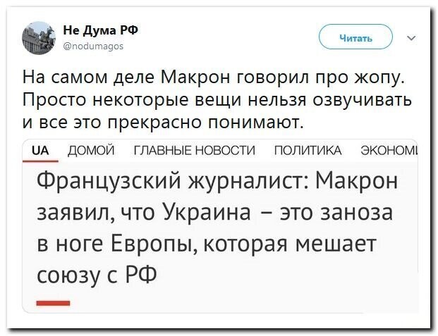 Политические скрины