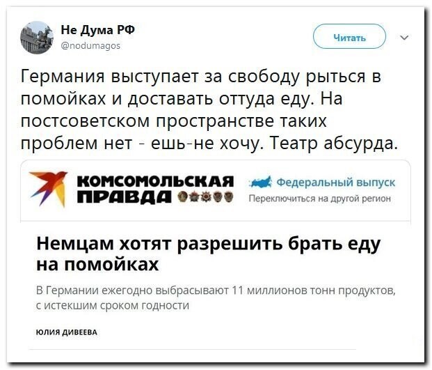 Политические скрины