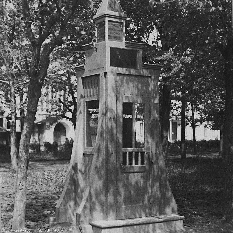 Телефонная будка. Москва, 1920-е гг.
