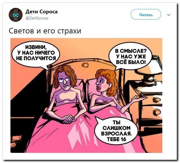 Политические скрины