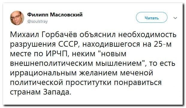 Политические скрины