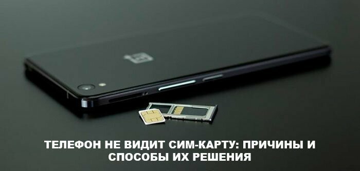 Причины выхода из строя сим-карты и способы устранения проблемы